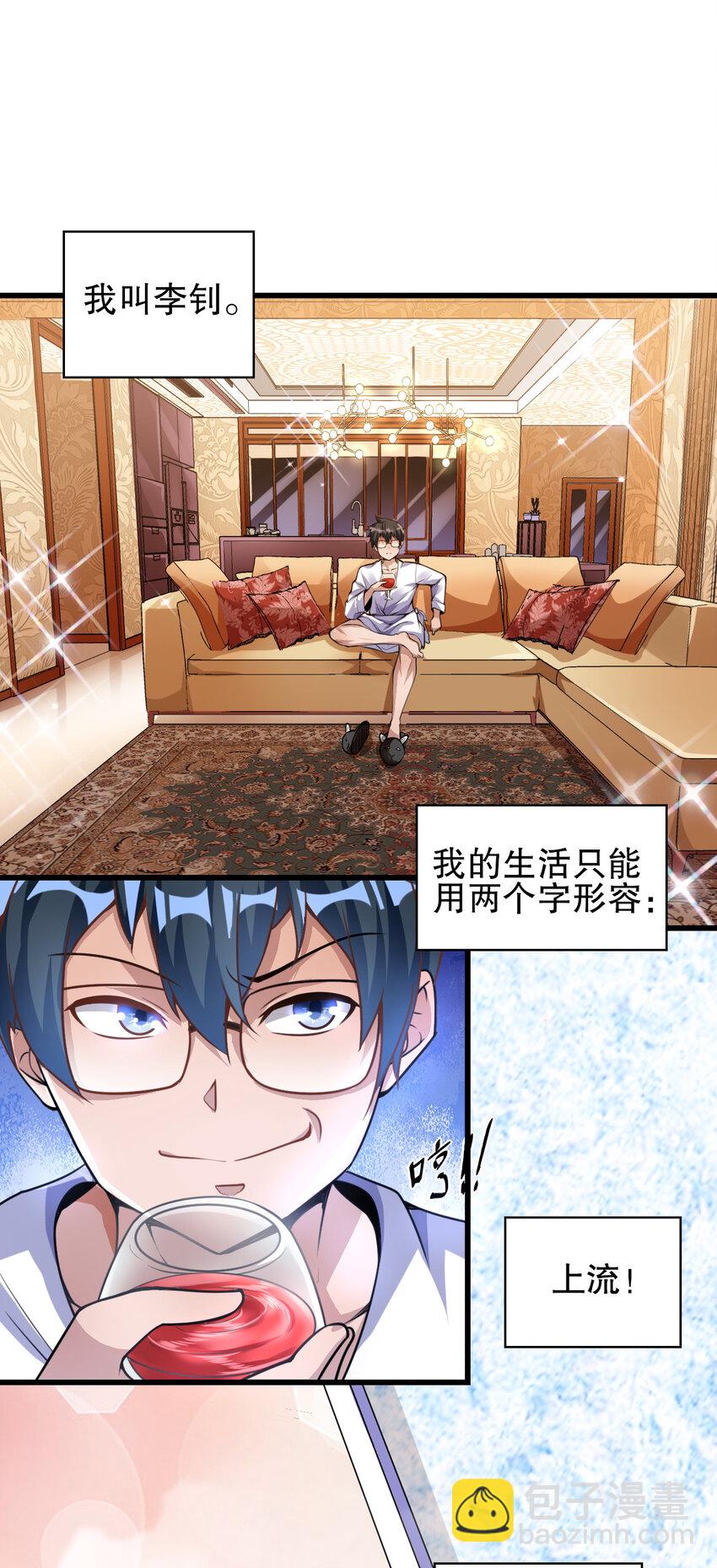 史上最強女婿 - 01 第一話(1/2) - 2