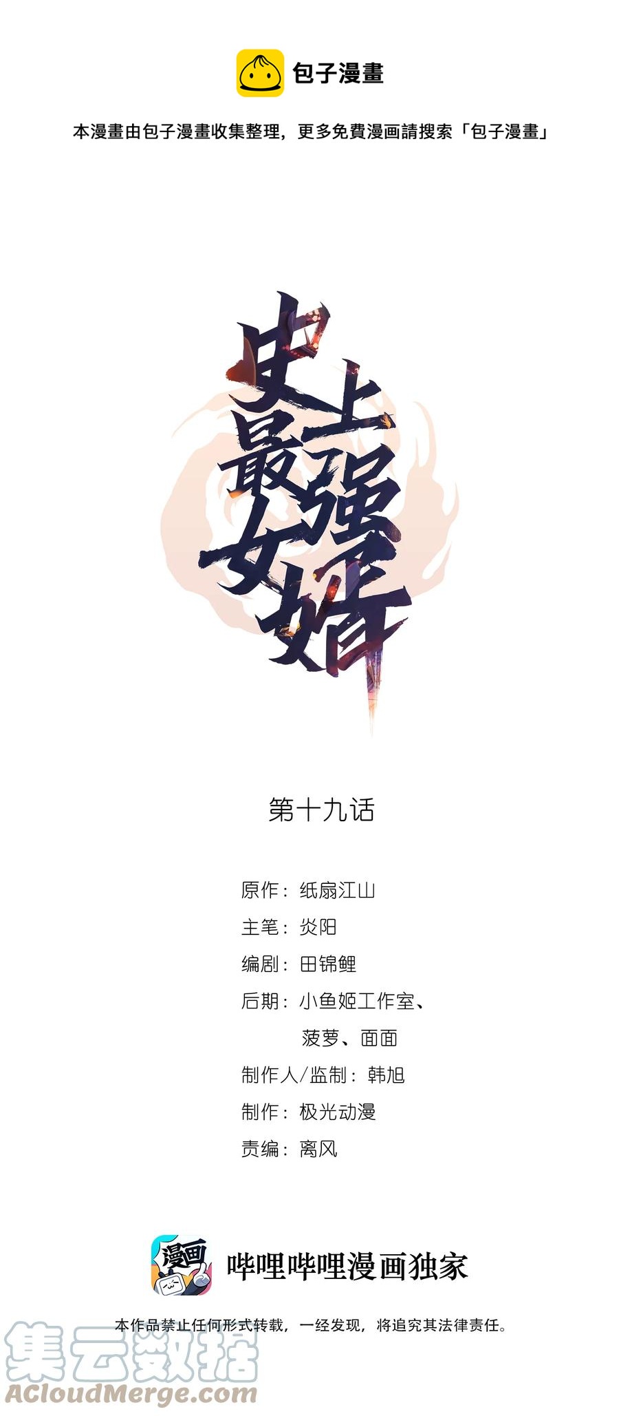 史上最強女婿 - 19 第十九話 - 1
