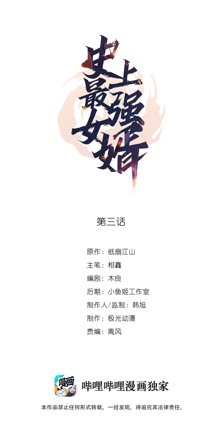史上最強女婿 - 03 第三話(1/2) - 1