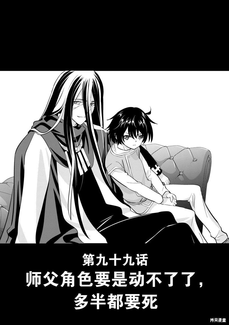 史上最強獸人先生的歡樂異世界後宮之旅 - 第99話 - 1