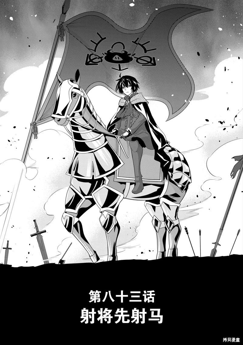 史上最強獸人先生的歡樂異世界後宮之旅 - 第83話 - 1
