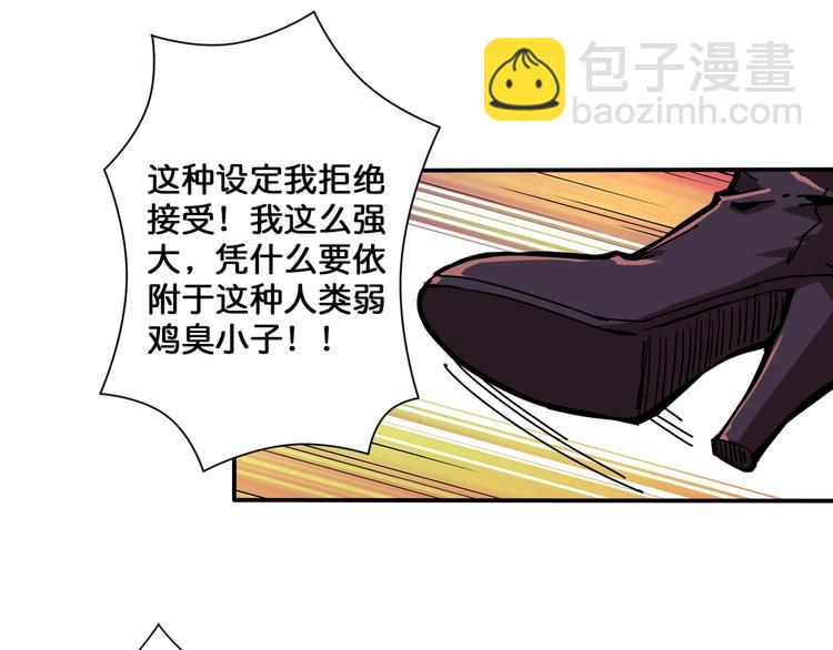 噬神紀 - 第111話 你可得持久一點(1/2) - 4
