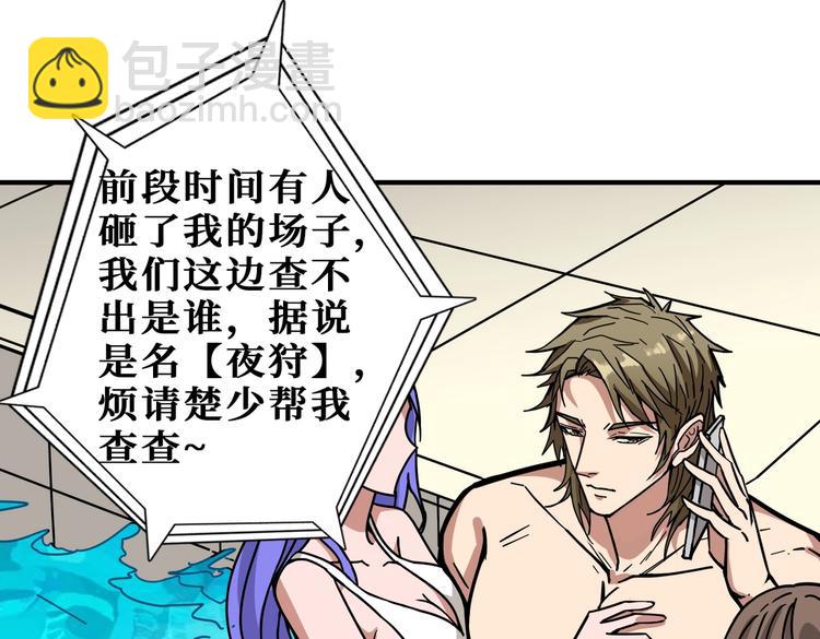 噬神紀 - 第221話 藏在暗處的敵人(1/3) - 4