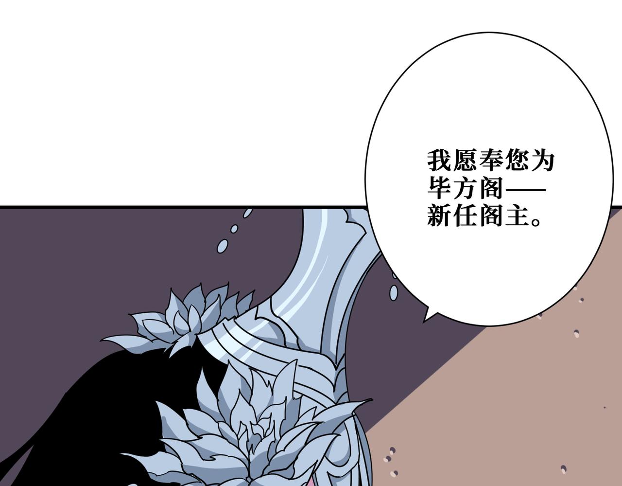 噬神紀 - 第351話 長生(1/3) - 1