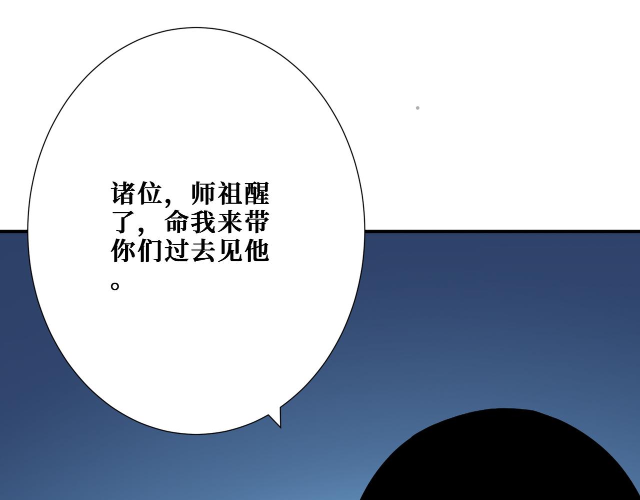 噬神紀 - 第371話 你再說，假嗎？(1/3) - 1
