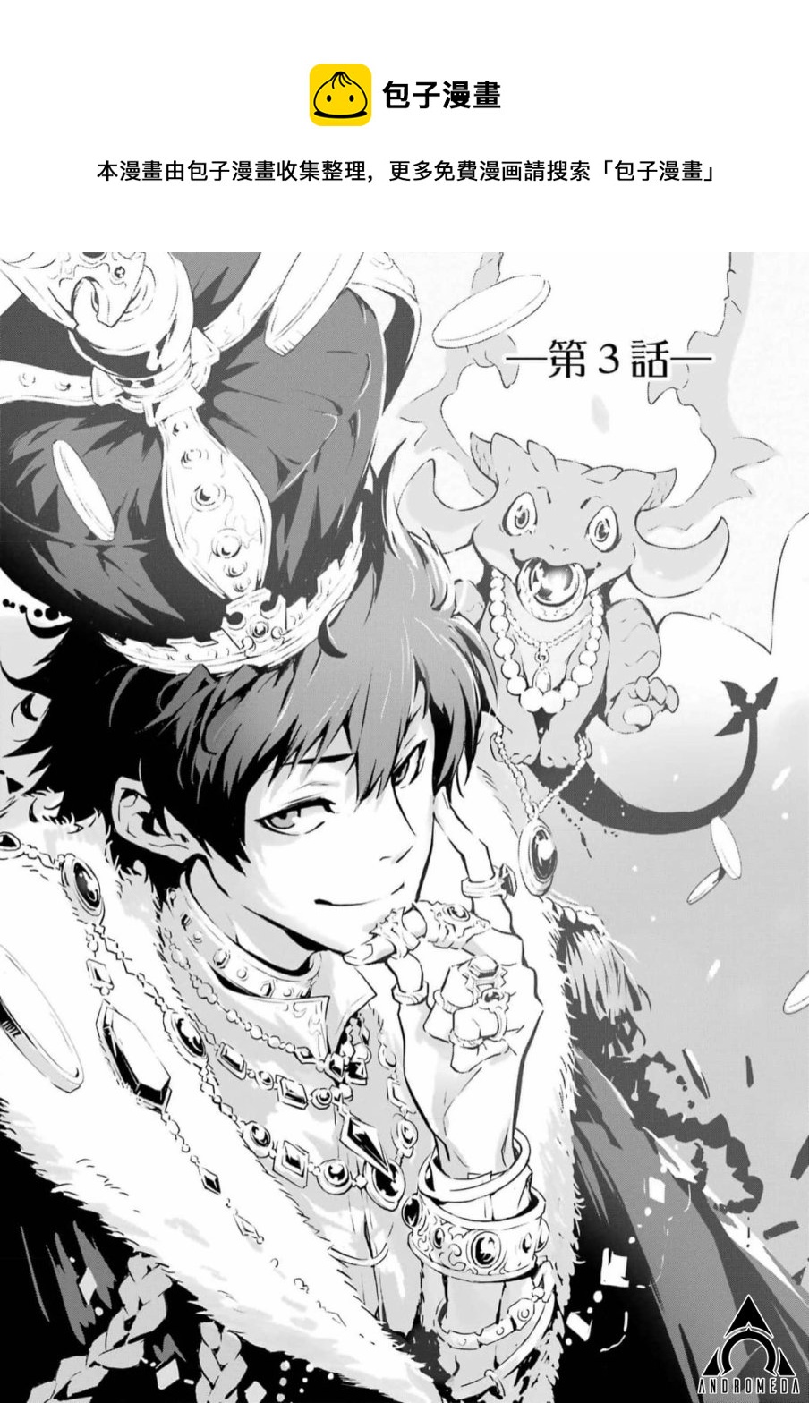 弒神魔王轉生成爲最弱種族成就史上最強 - 第3話 - 1
