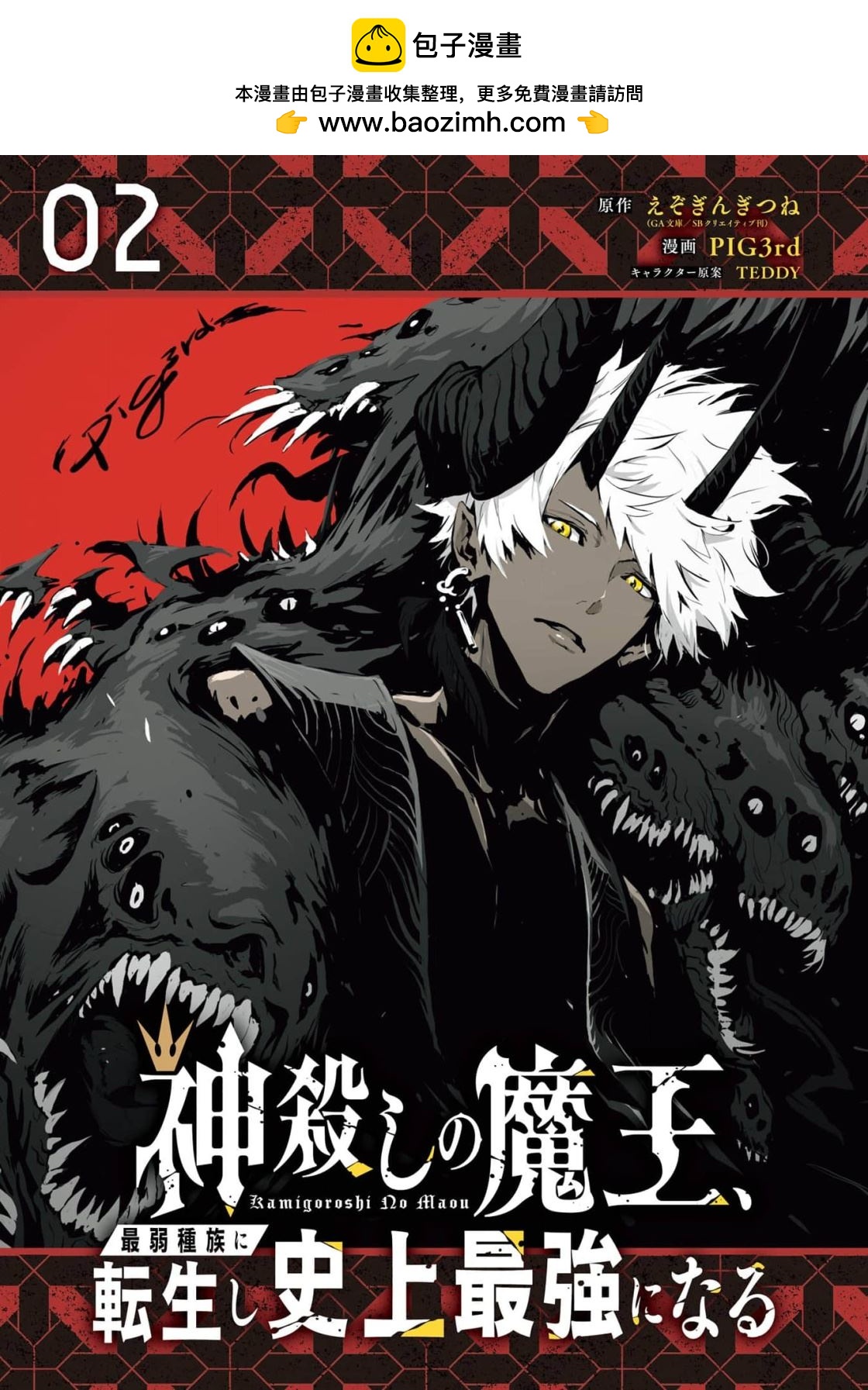 弒神魔王轉生成爲最弱種族成就史上最強 - 第5話 - 2
