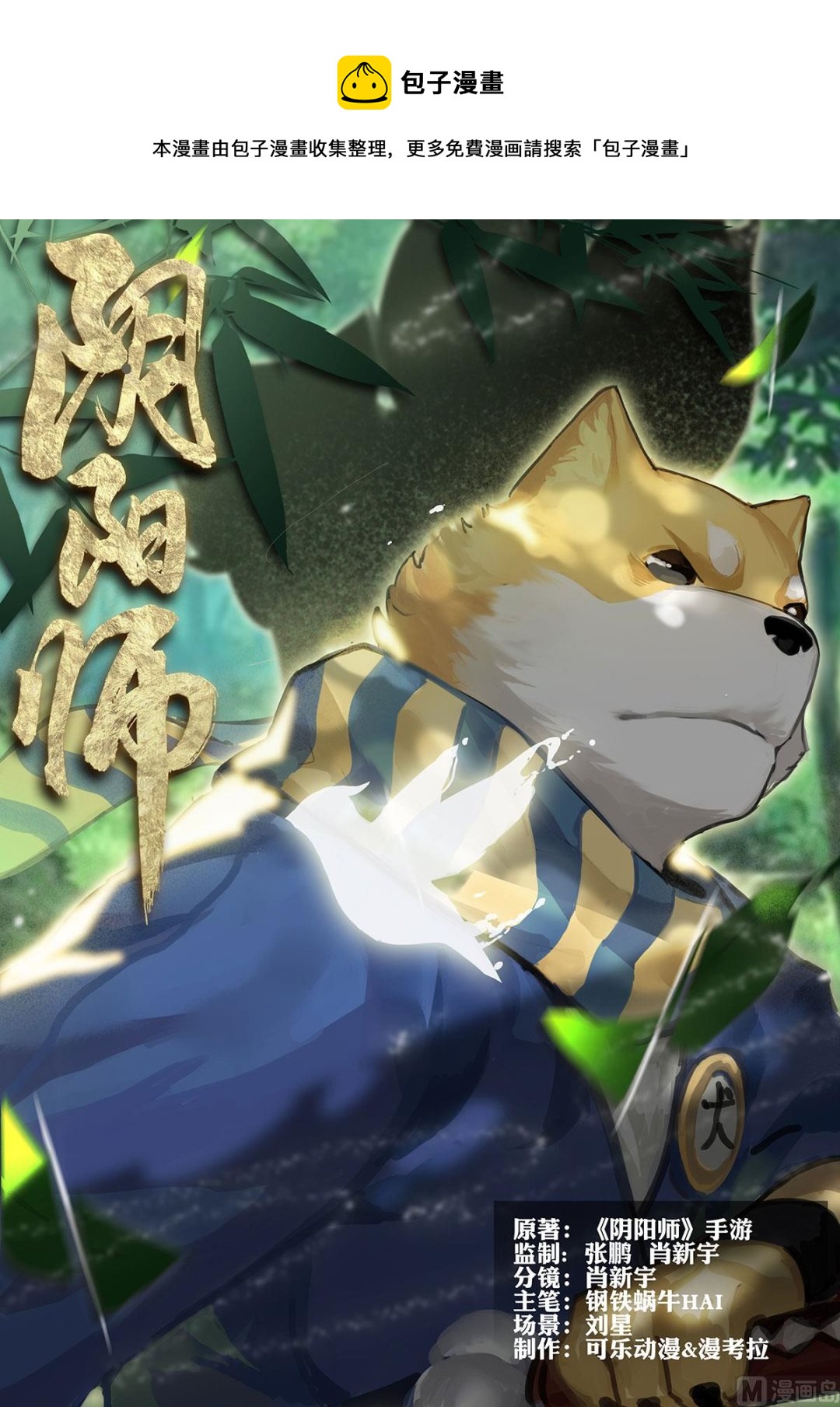 式神使官方漫畫 - 賭上性命的戰鬥 - 1