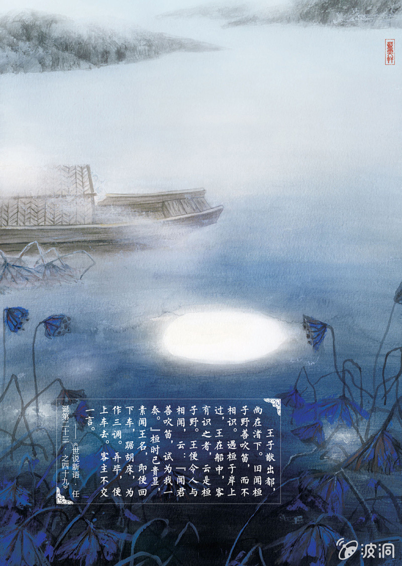 世說新語・六朝笈 - 第1話 - 2