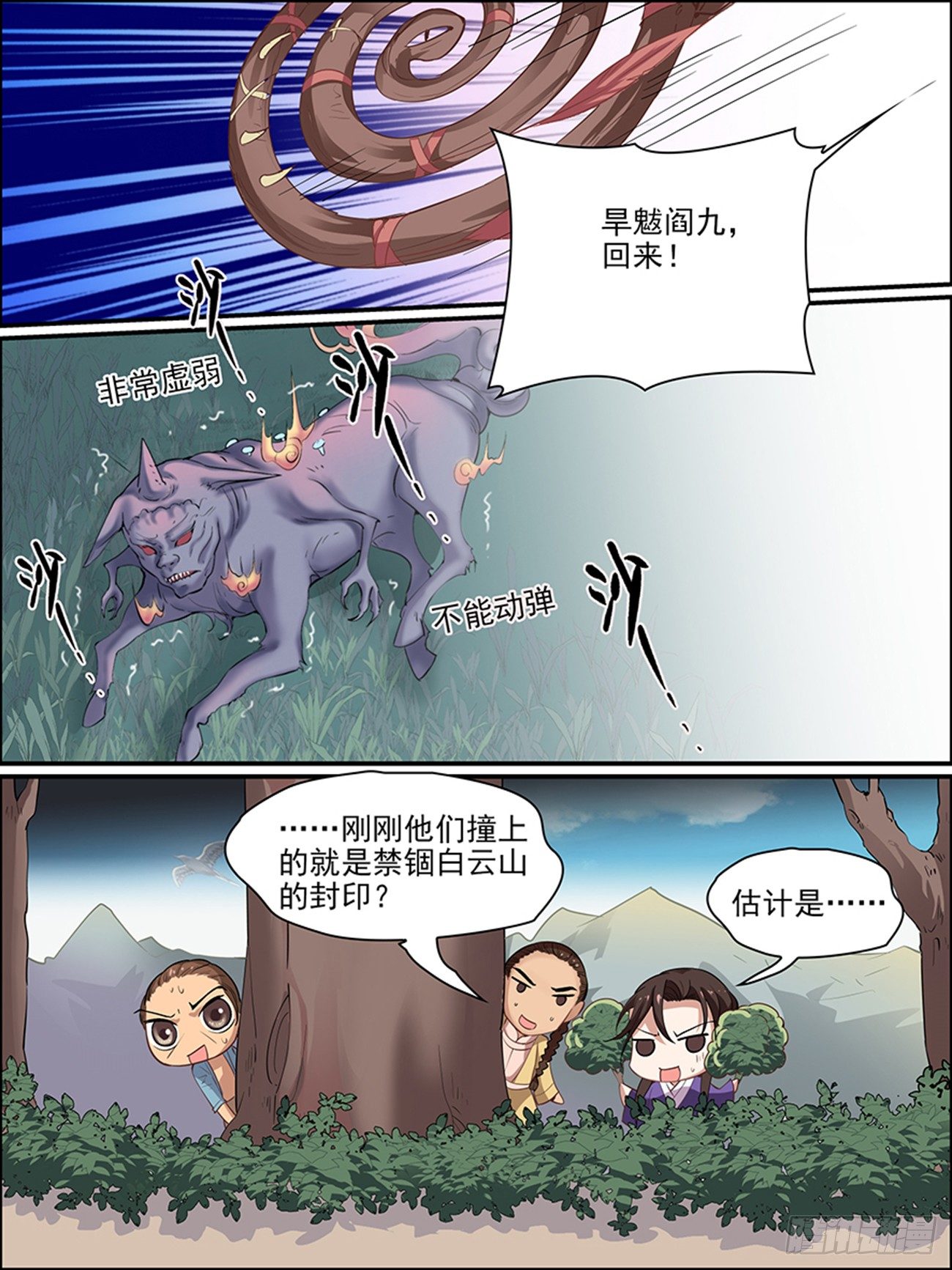 世說妖語 - 第七話 嗜血的妖怪 - 1