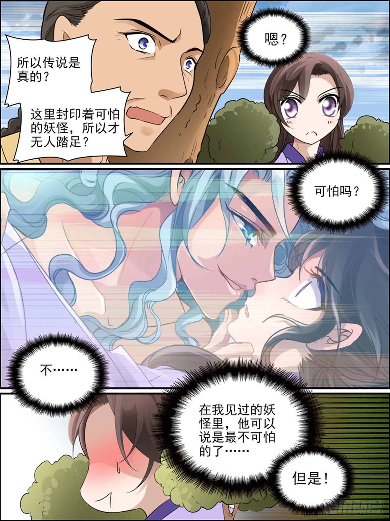 世說妖語 - 第七話 嗜血的妖怪 - 2