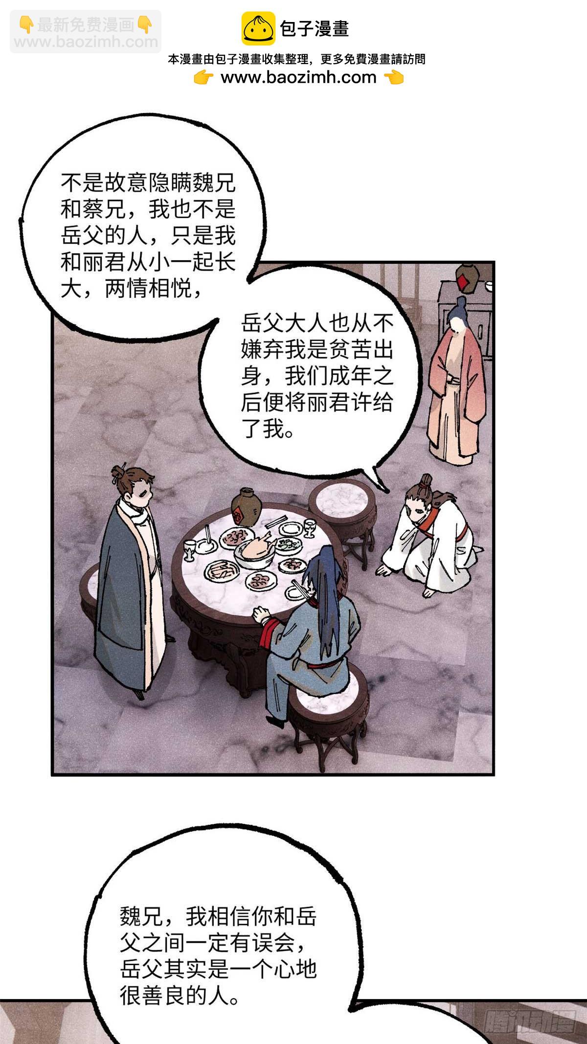 視死如歸魏君子 - 101 宋連城來訪(1/2) - 2