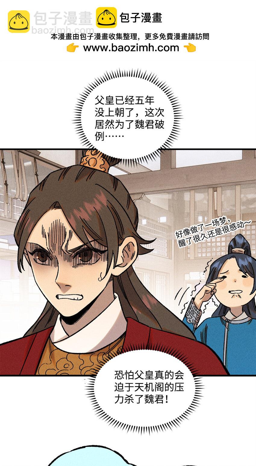 視死如歸魏君子 - 49 天機閣的佈局 - 2
