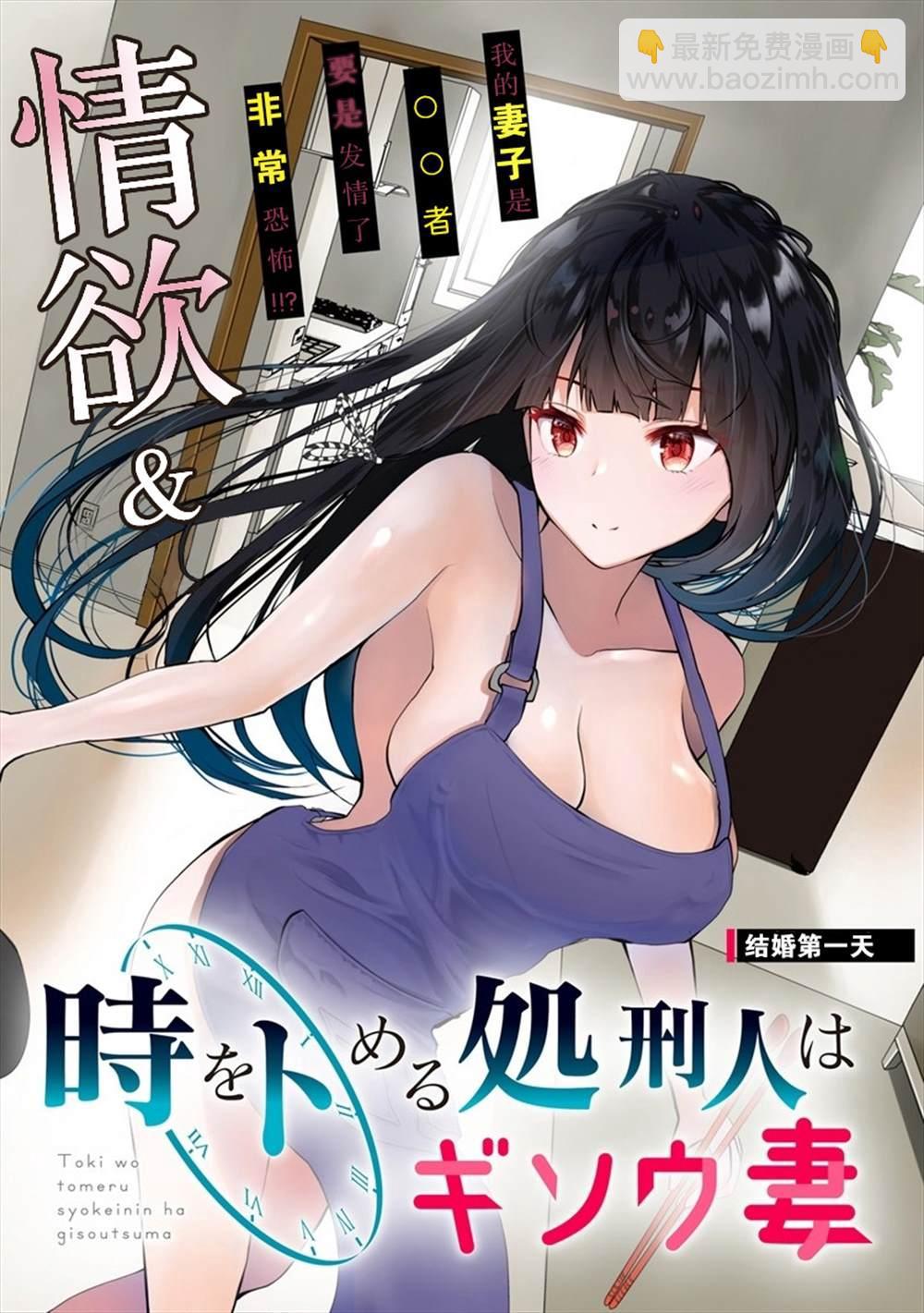 時停殺手僞裝成我的妻子 - 第1話 - 2