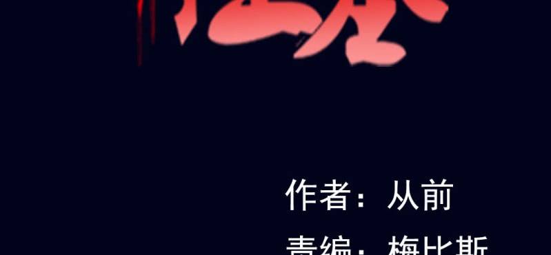十王墓 - 第二回 血色黃昏（上）(1/2) - 2