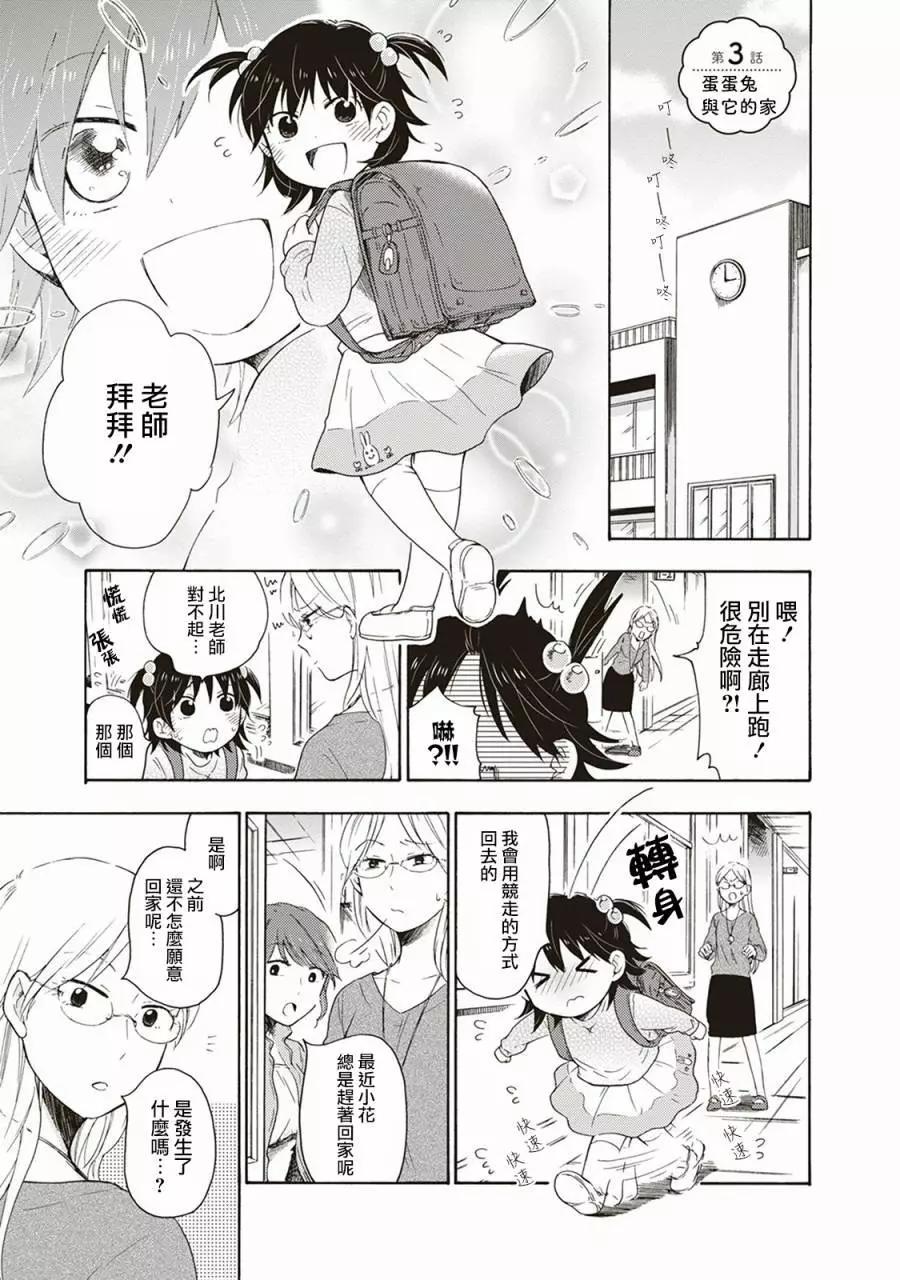 食物妖精 - 第03話 - 1