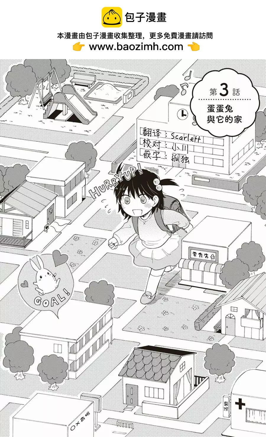 食物妖精 - 第03話 - 2