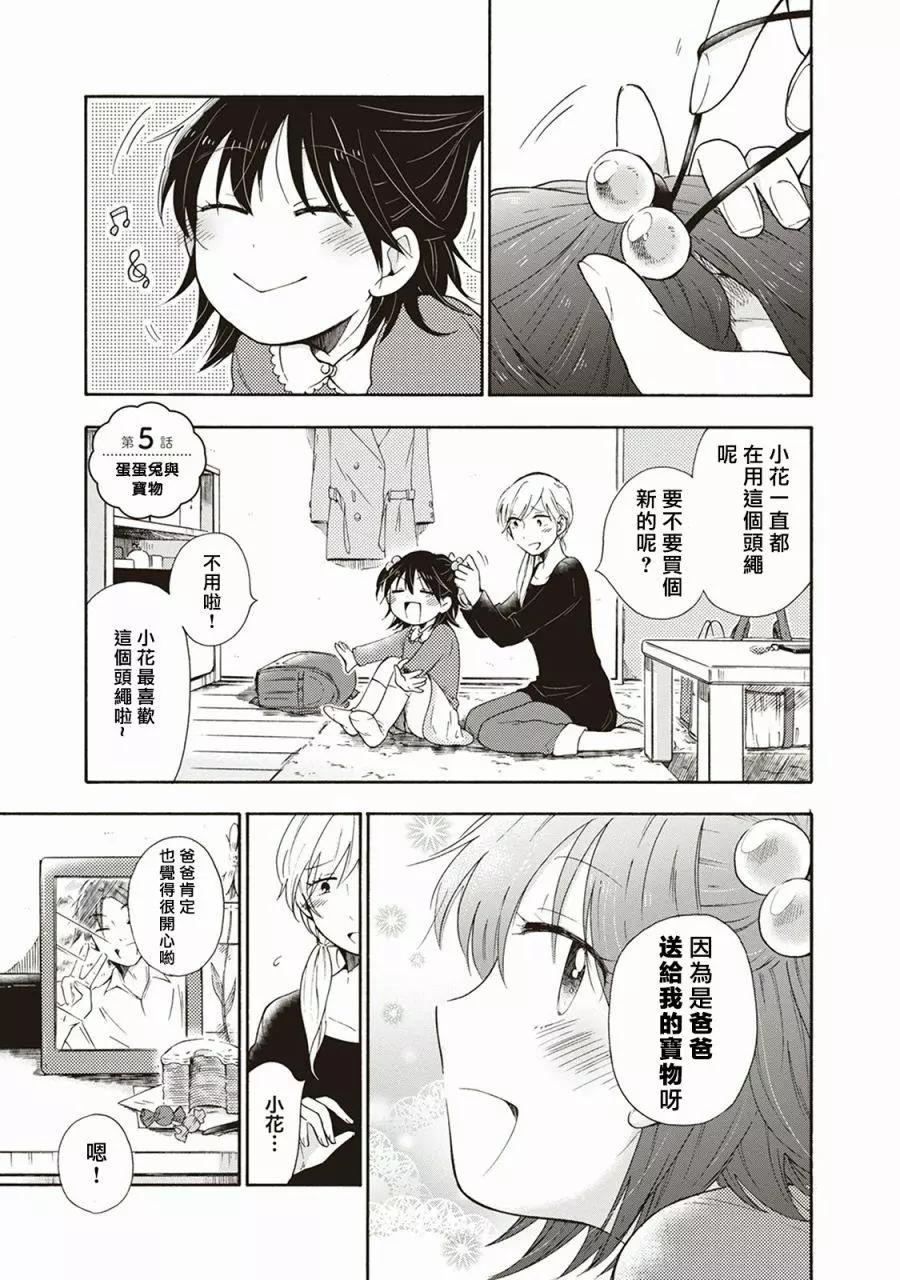 食物妖精 - 第05話 - 1
