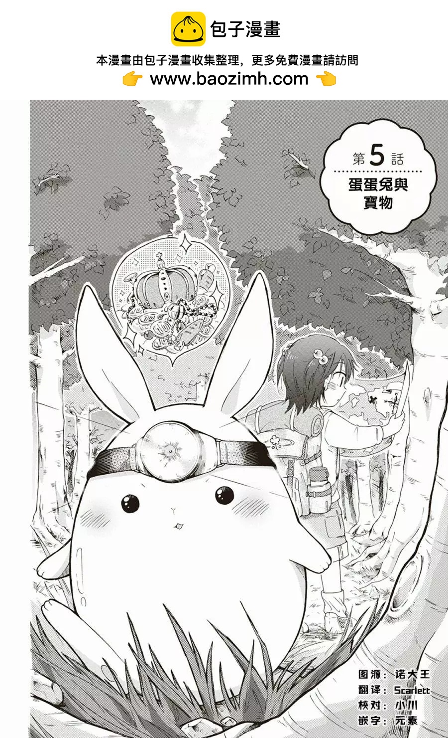 食物妖精 - 第05話 - 2