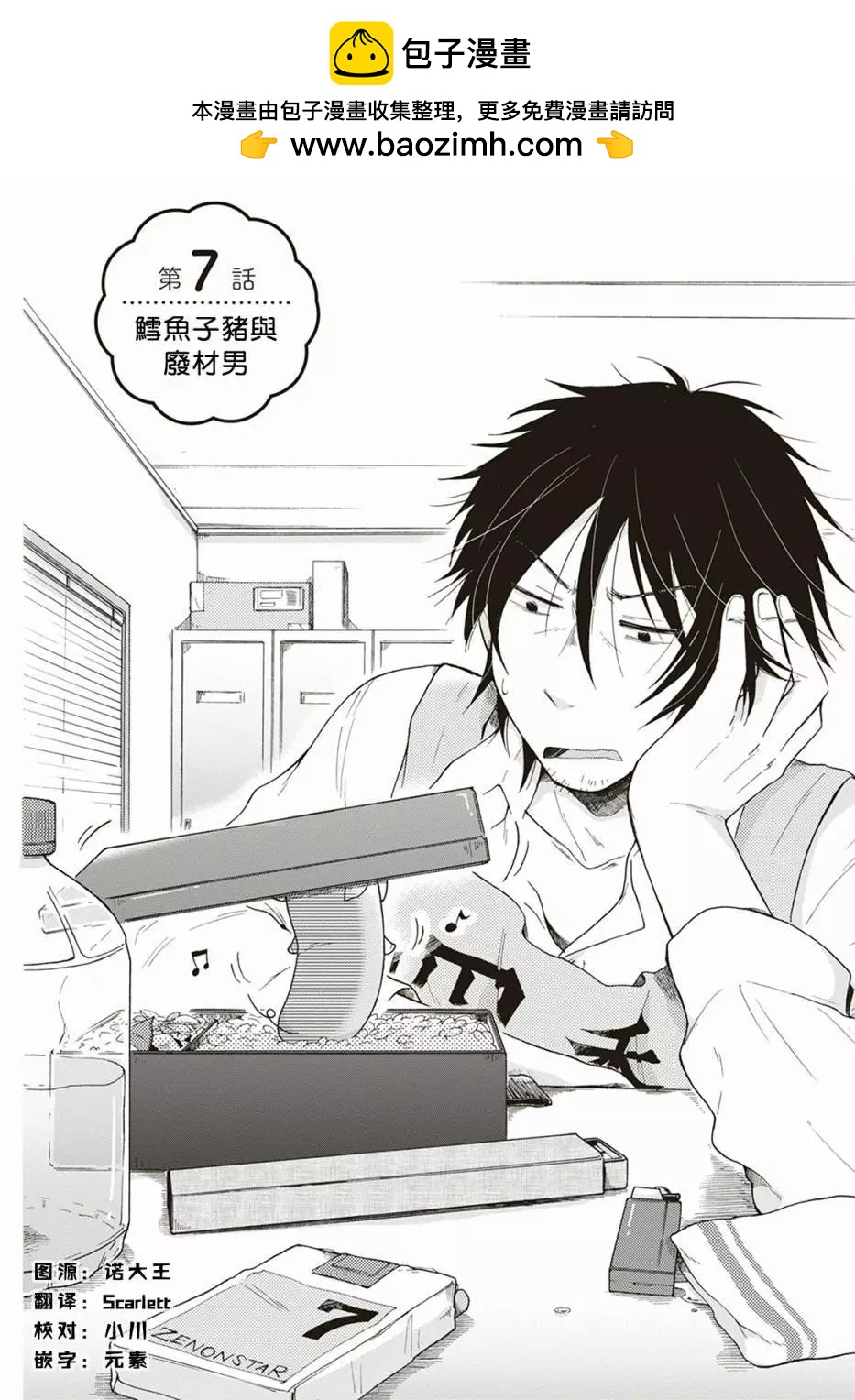 食物妖精 - 第07話 - 2