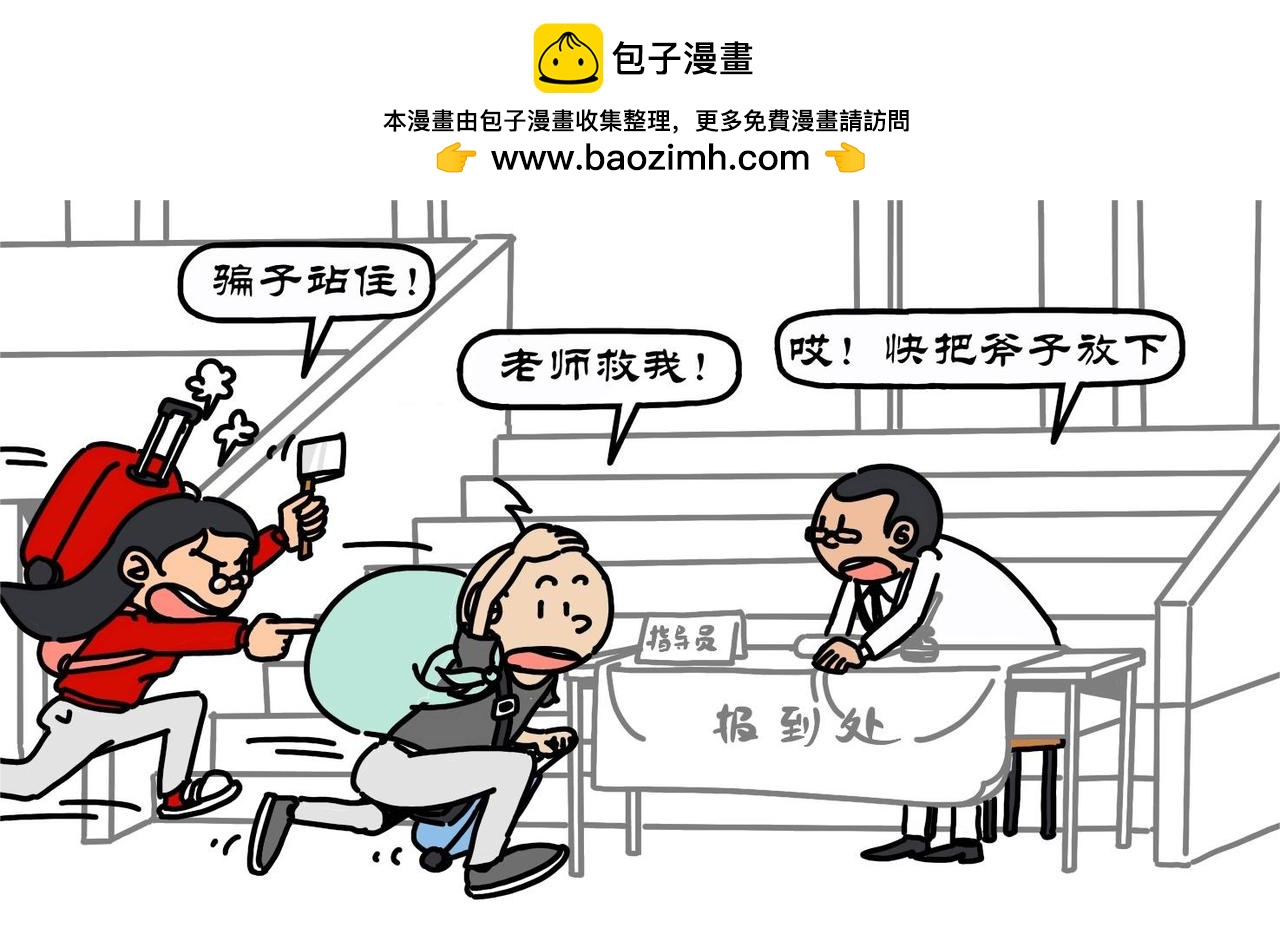拾葉集 第一卷 - 第3集 領學具偷跑網吧，住宿舍淚別爹媽 - 2