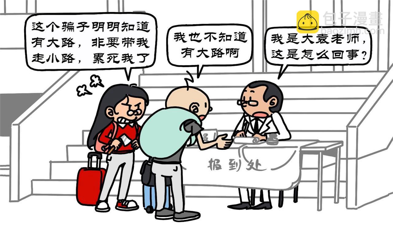 拾葉集 第一卷 - 第3集 領學具偷跑網吧，住宿舍淚別爹媽 - 3