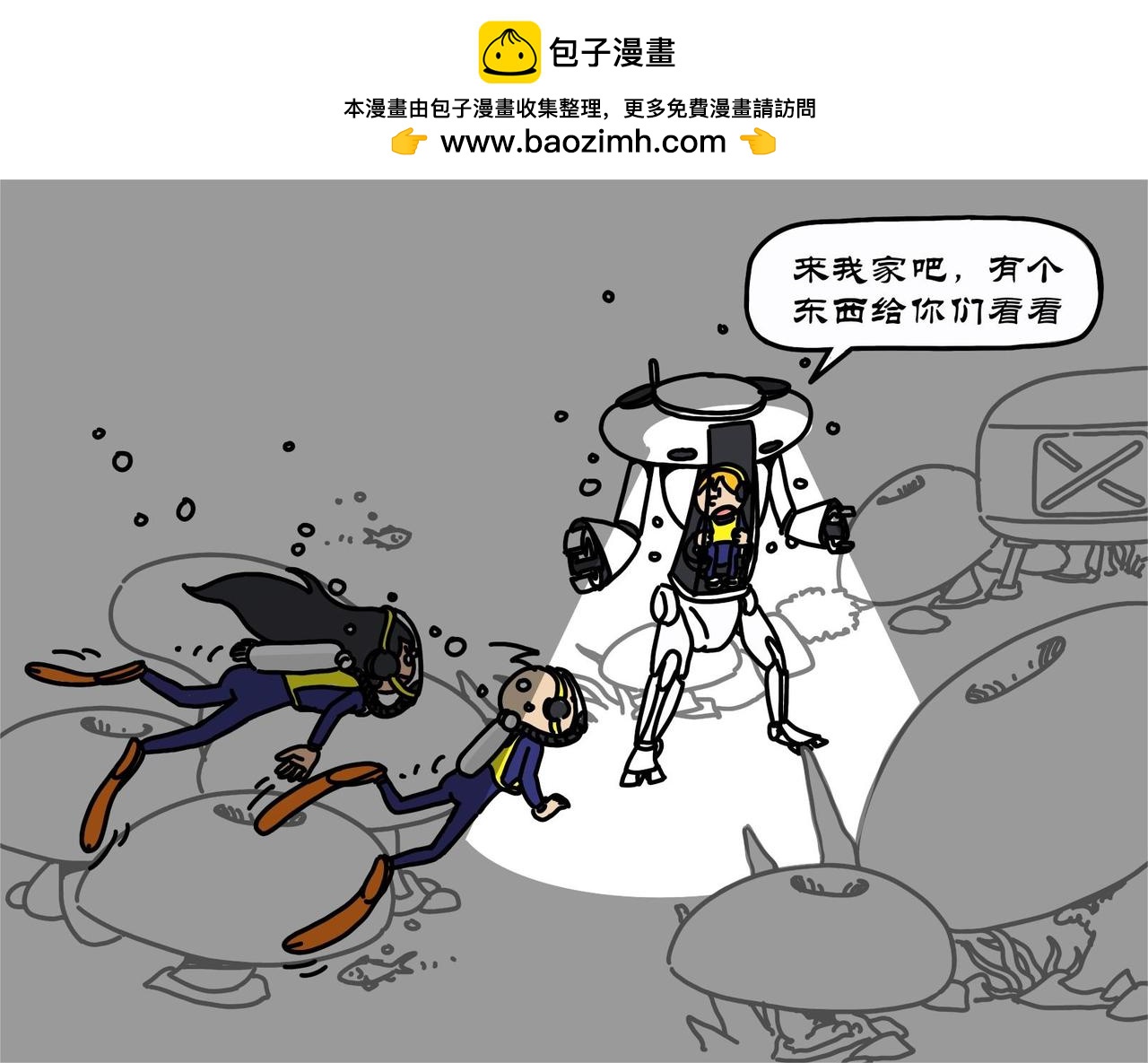 拾葉集 第一卷 - 第20集 千鈞一髮現慧慧，深海迷航尋血油 - 2