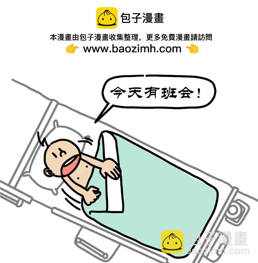 拾葉集 第一卷 - 第4集 睡不醒開班級會，起不來買軍訓服 - 2