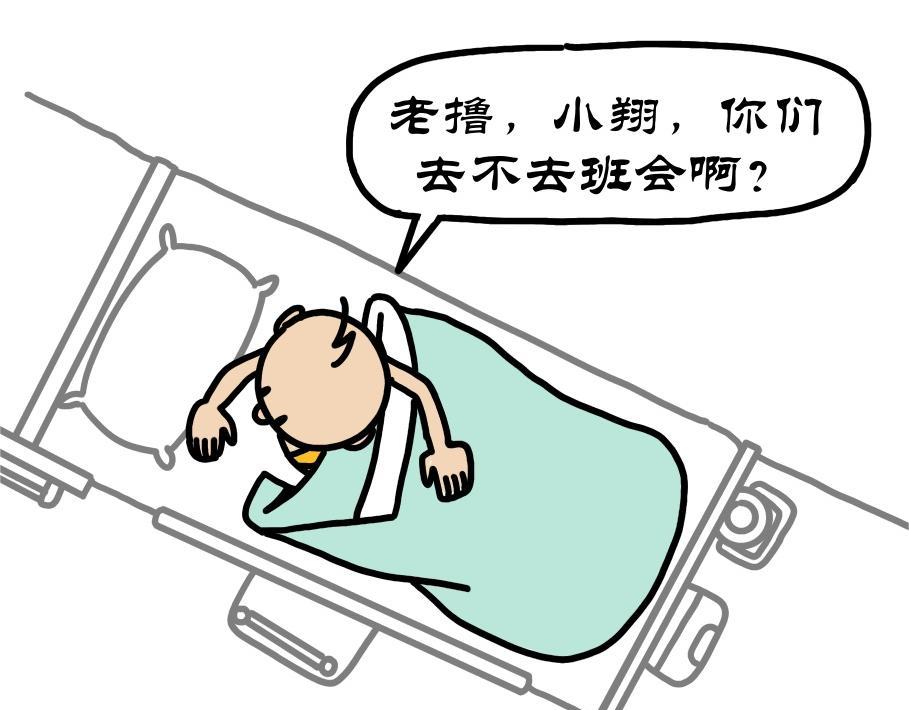 拾葉集 第一卷 - 第4集 睡不醒開班級會，起不來買軍訓服 - 4