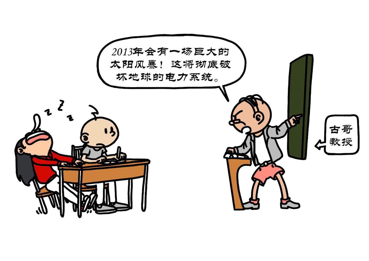 拾葉集 第一卷 - 第6集 古哥測太陽風暴，一毛去航空基地 - 1