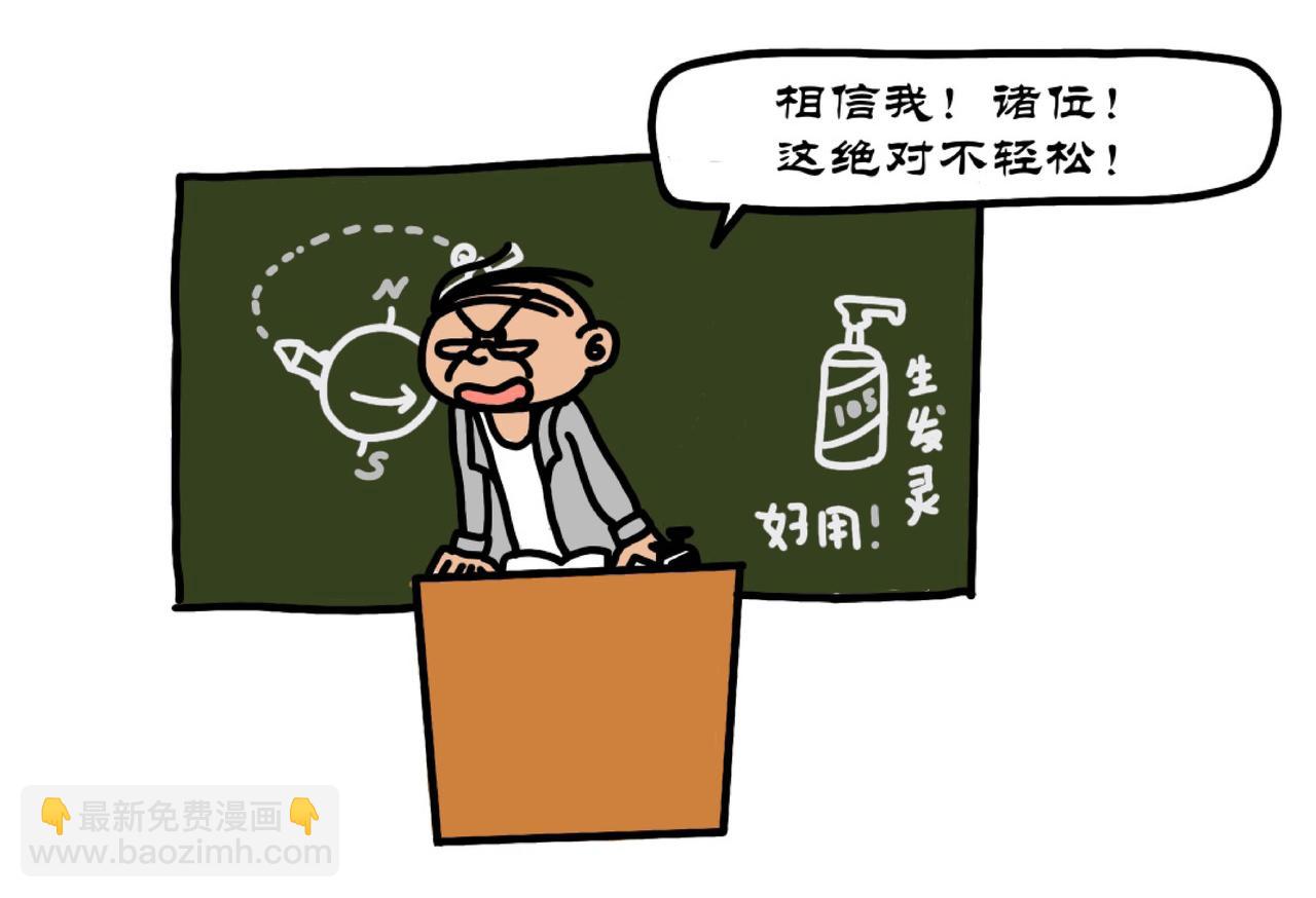 拾葉集 第一卷 - 第6集 古哥測太陽風暴，一毛去航空基地 - 3