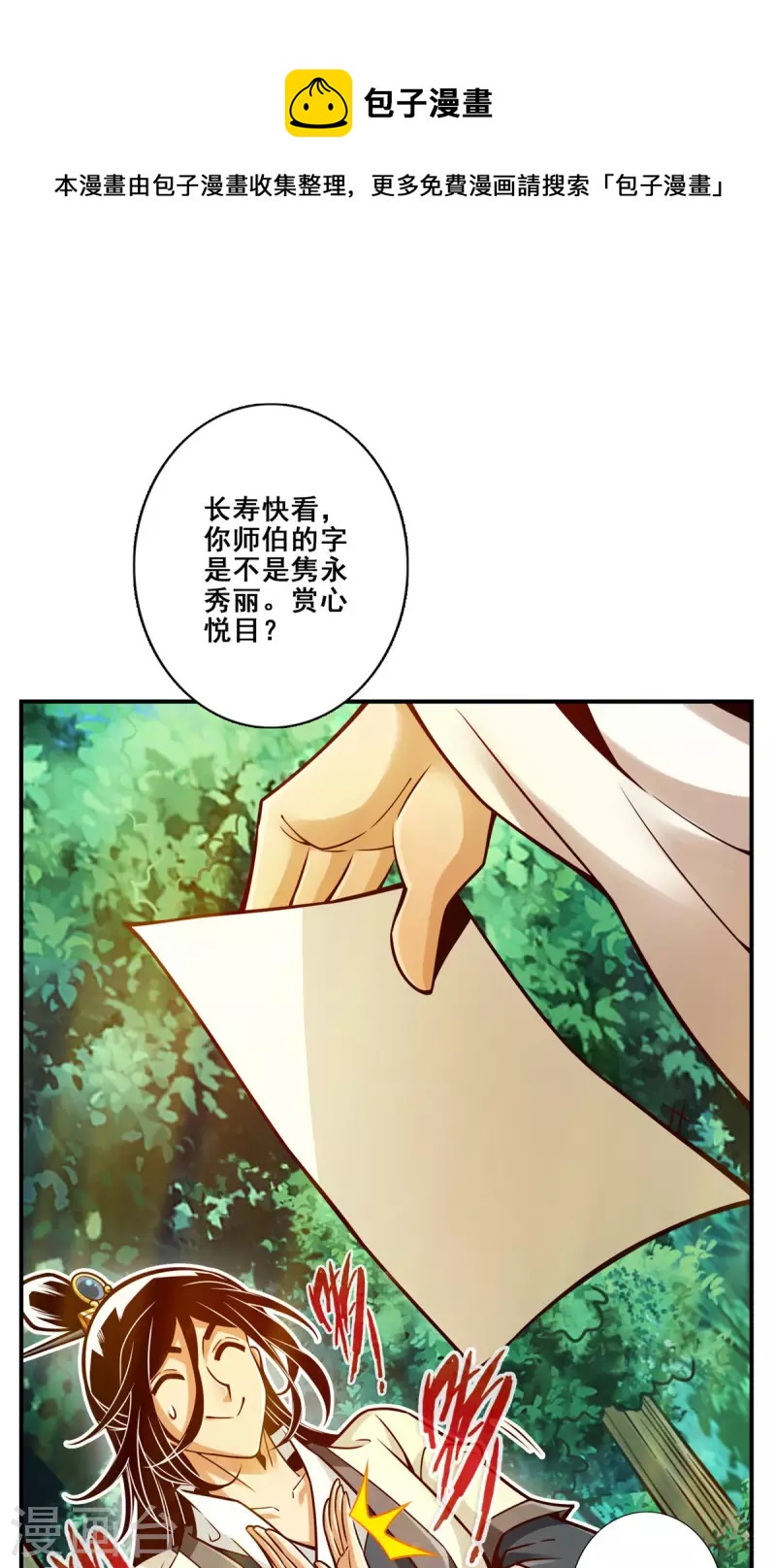 師兄啊師兄實在是太穩健了 - 第141話 - 1