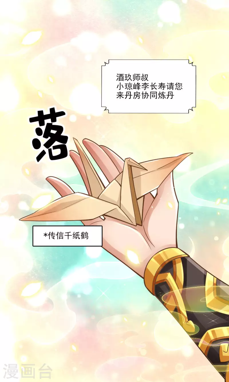 師兄啊師兄實在是太穩健了 - 第63話 老牛吃嫩草 - 2