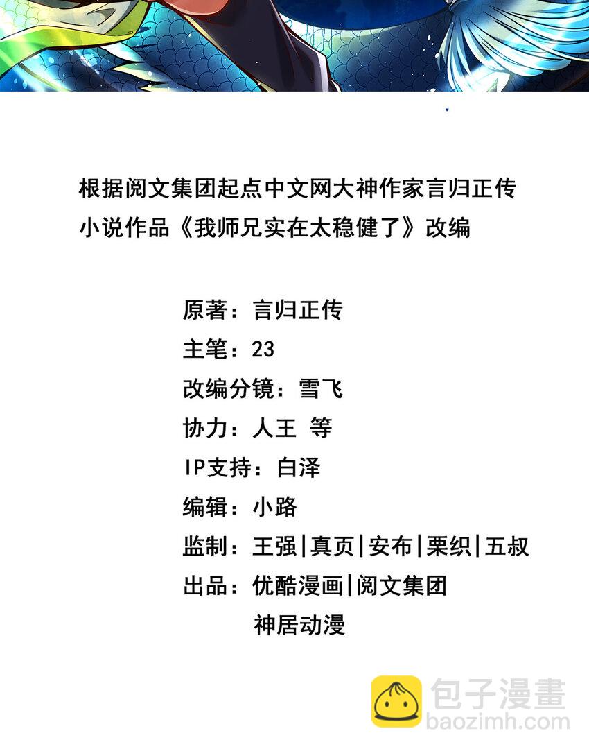 師兄啊師兄，實在太穩健了 - 97 第97話-速戰速決 - 2