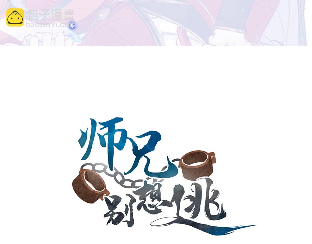 師兄想出土 - 這大哥不太聰明(1/3) - 3