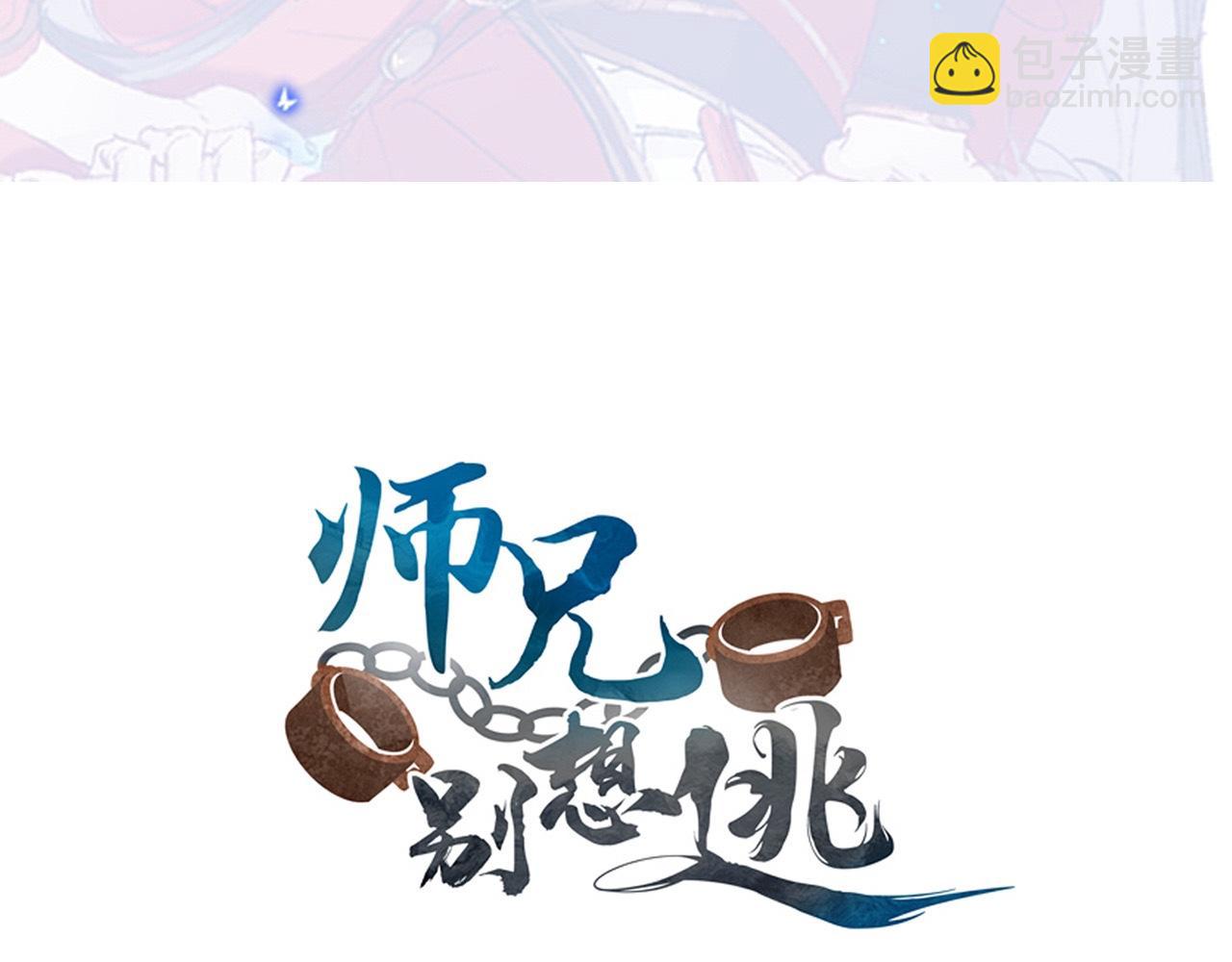 師兄想出土 - 我就不給你看(1/2) - 3