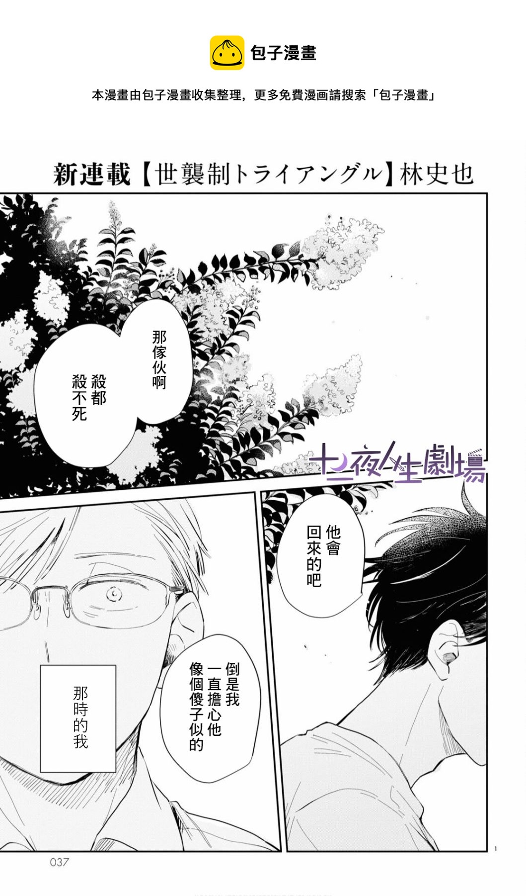 世襲制強制三角 - 第1話 - 1