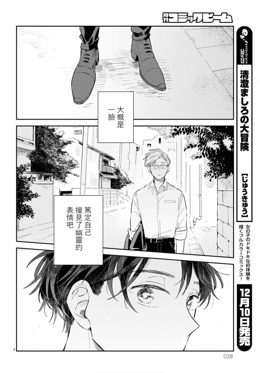 世襲制強制三角 - 第1話 - 2