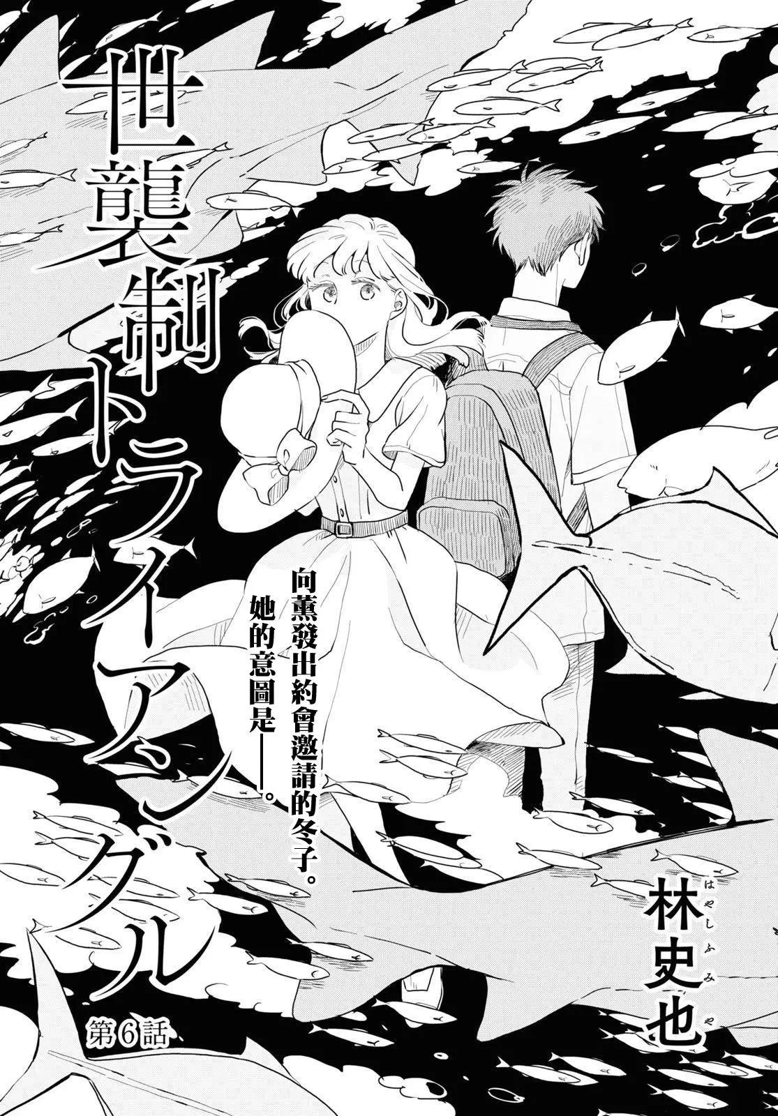 世襲制強制三角戀 - 第06話 - 1