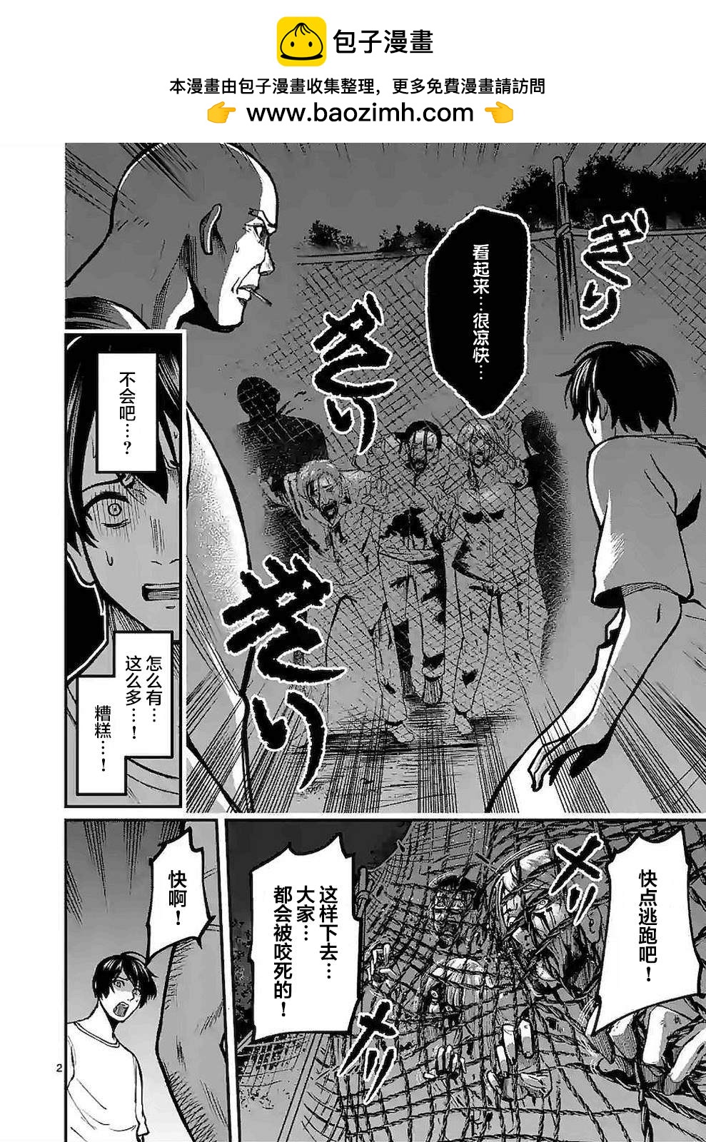 實驗島 - 第10話 暴走體 - 2
