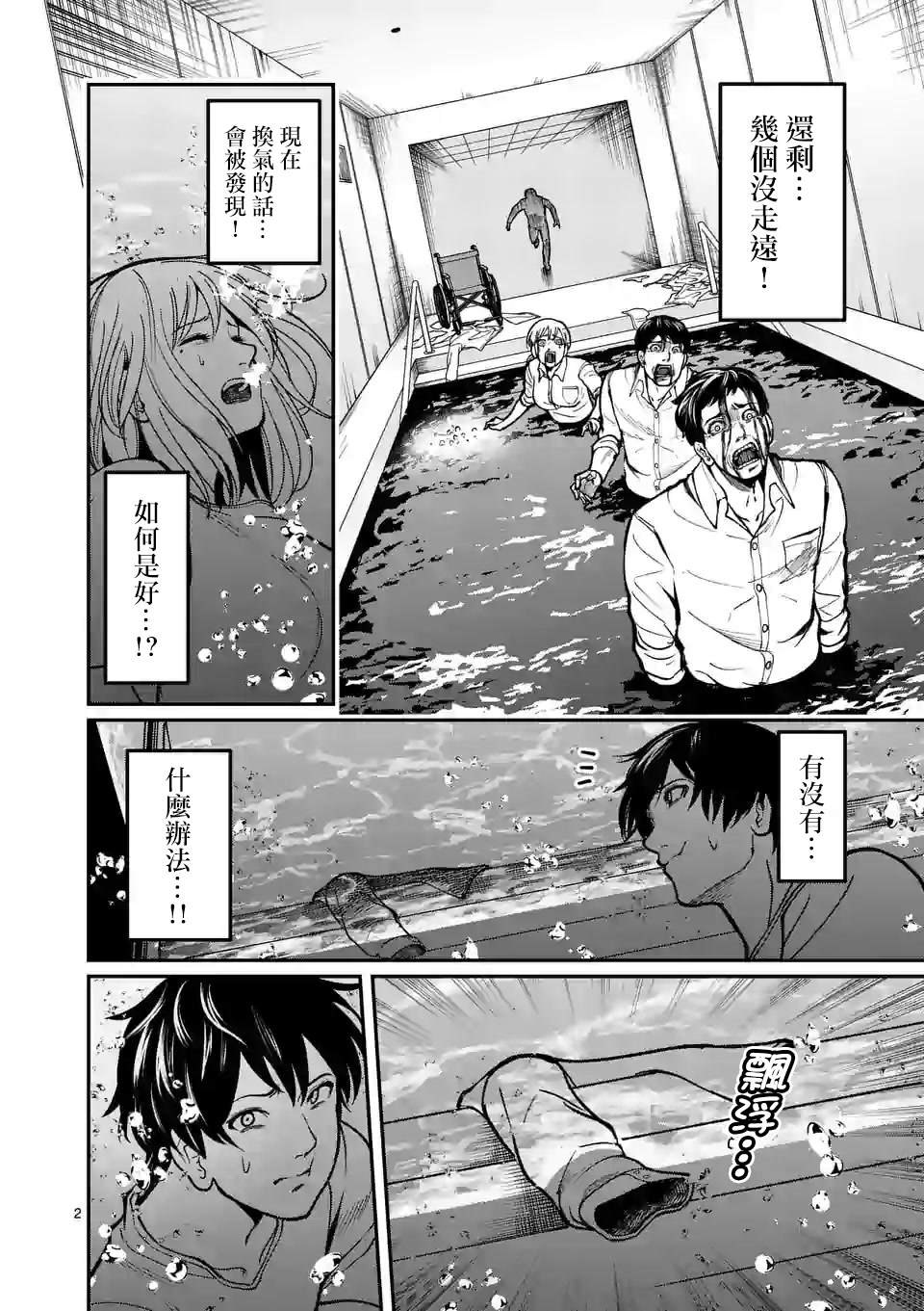 實驗島 - 第8話 外面 - 2