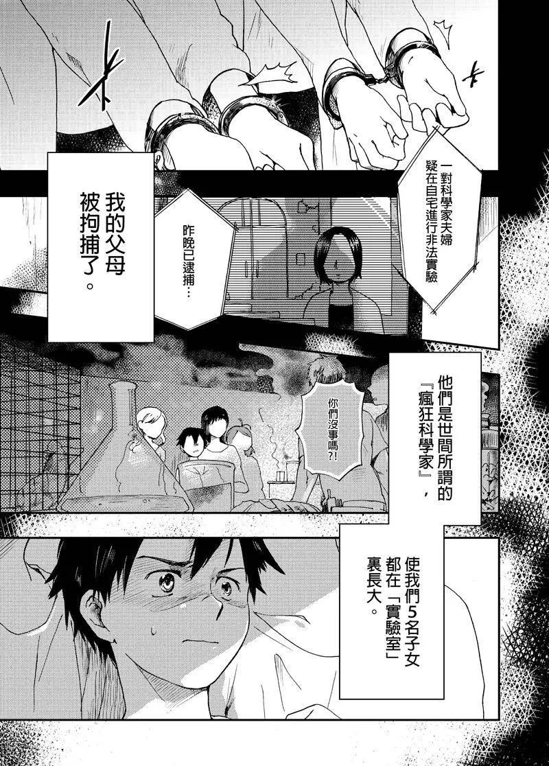 實驗品家庭 - 第01回 - 1