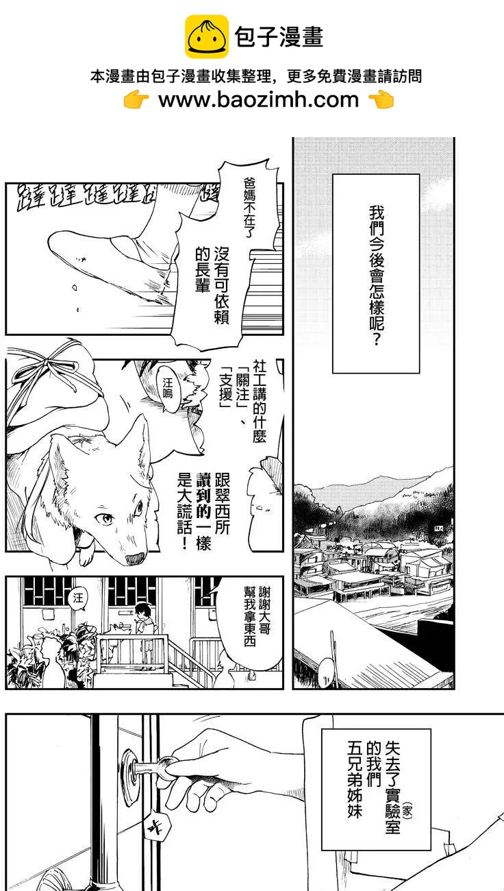 實驗品家庭 - 第01回 - 2