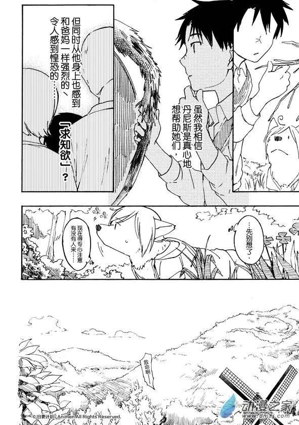 實驗品家庭 - 第08回下 - 1