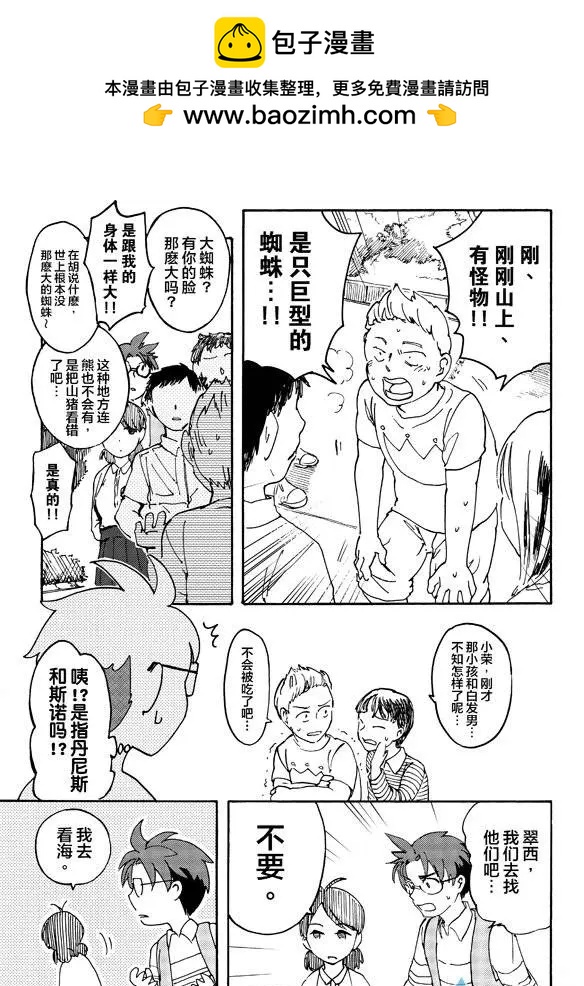 實驗品家庭 - 第08回下 - 2