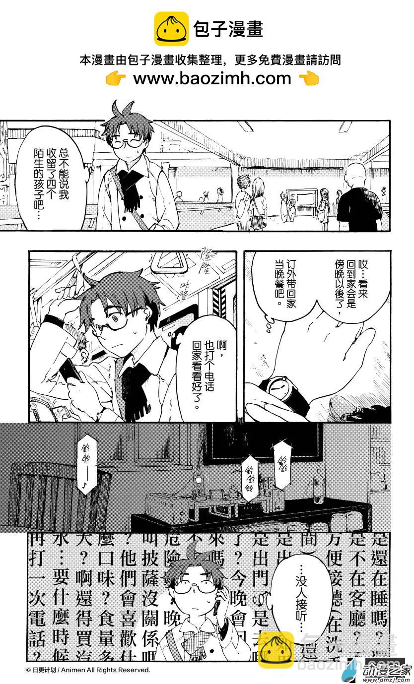 實驗品家庭 - 第05回SP - 2