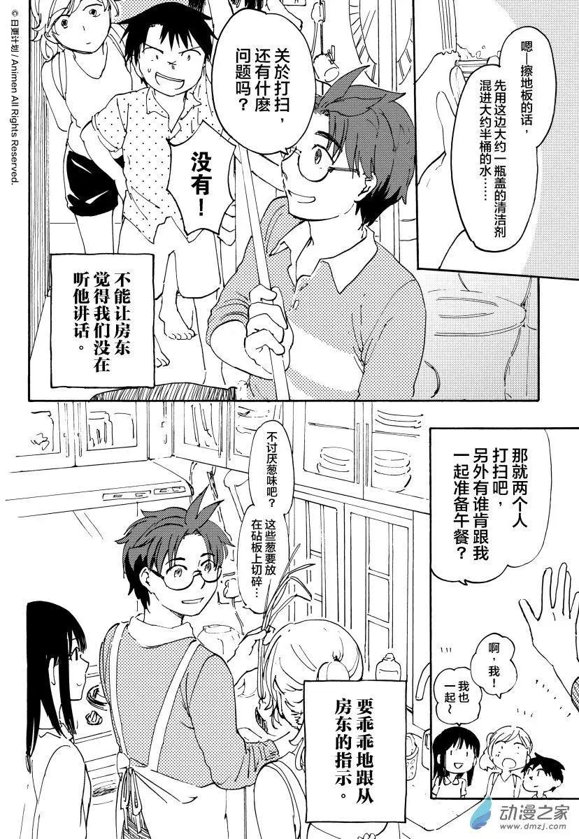 實驗品家庭 - 第10回下 - 1