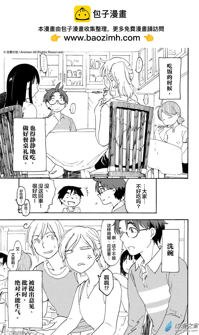 實驗品家庭 - 第10回下 - 2