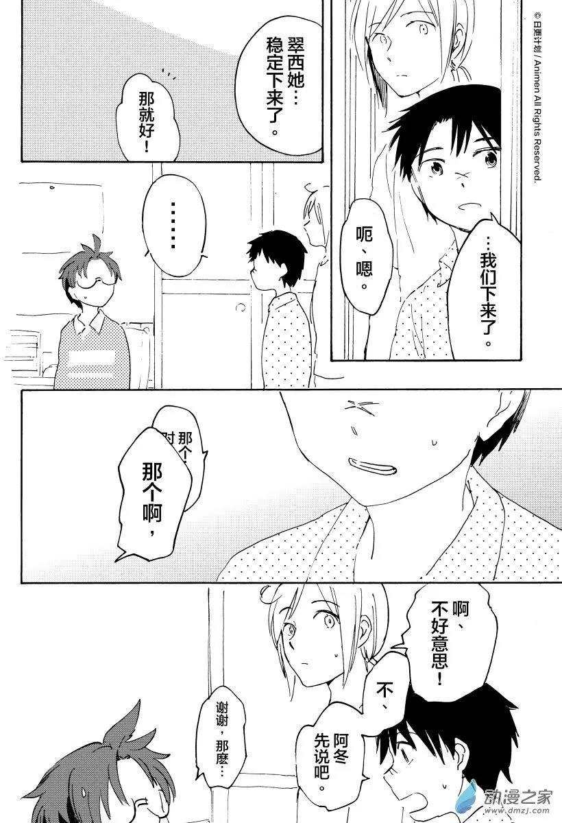 實驗品家庭 - 第11回下 - 1