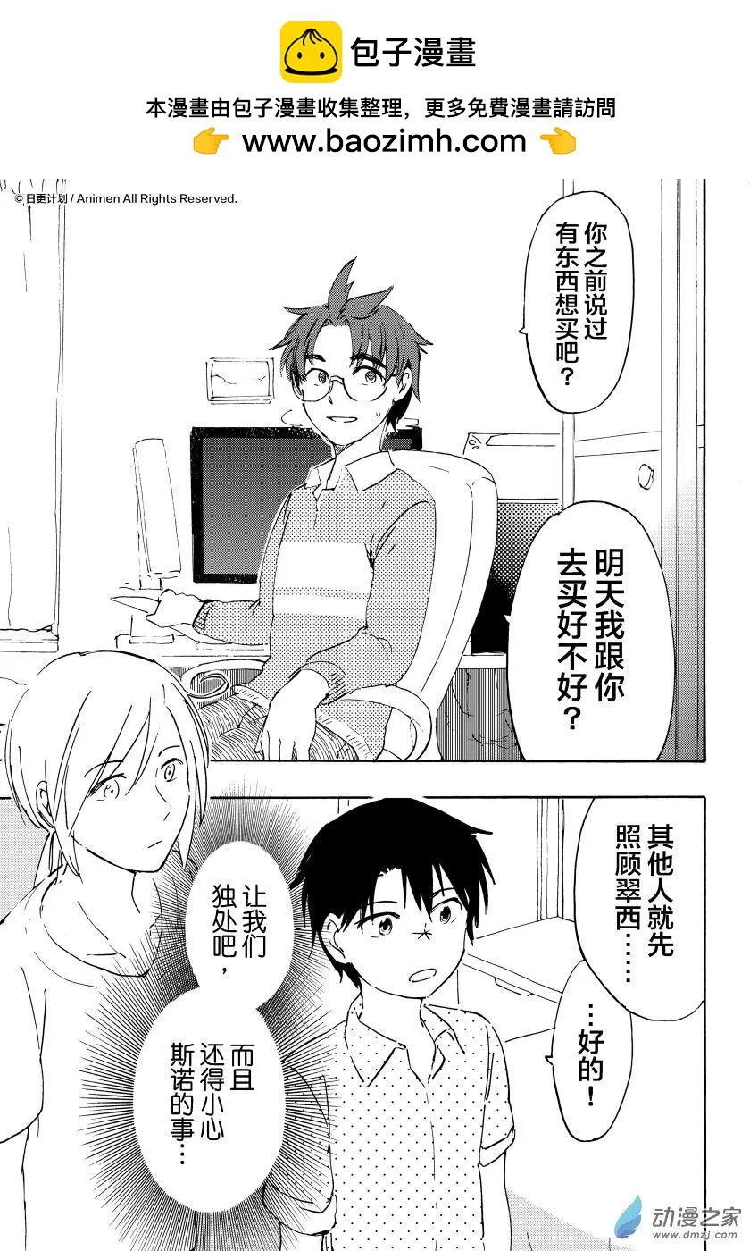 實驗品家庭 - 第11回下 - 2
